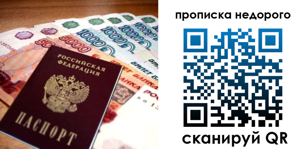 прописка для кредита в Алейске