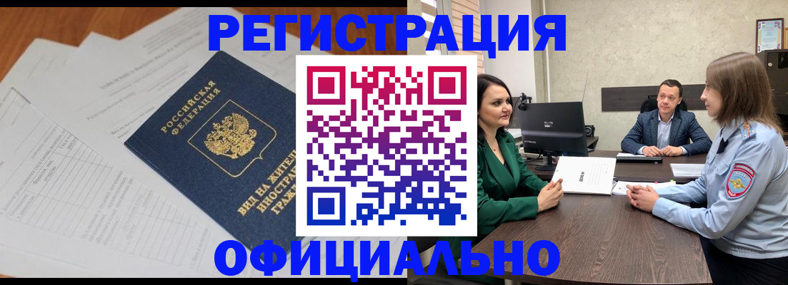 регистрация в Алейске