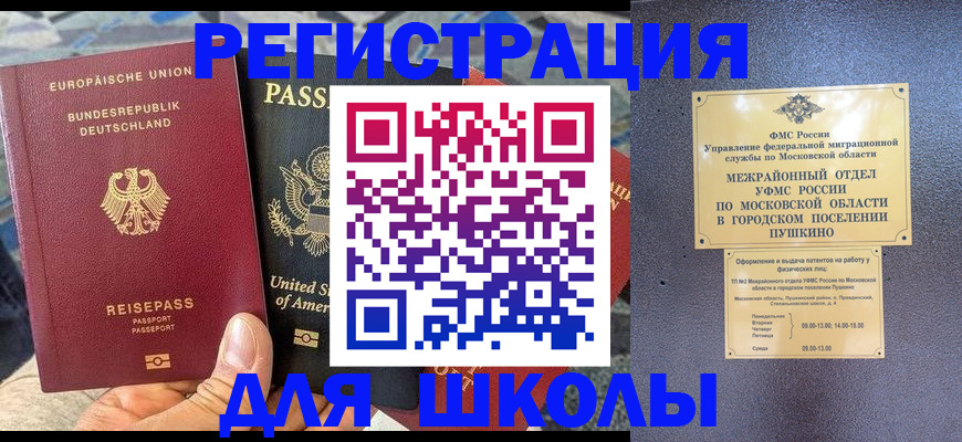прописка 2025 в Алейске