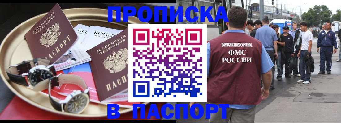 где прописаться в Алейске
